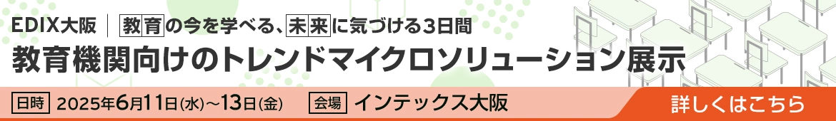EDIX東京