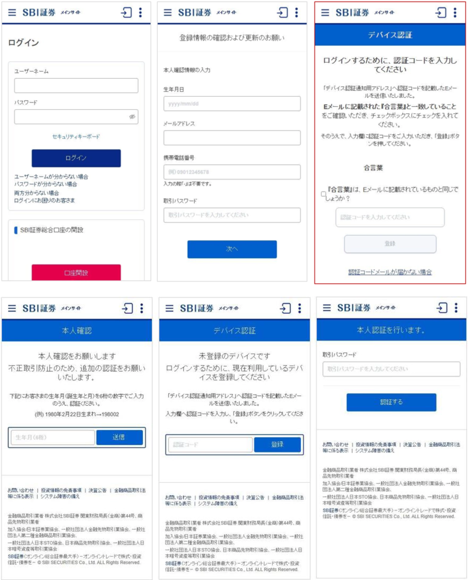 証券会社を偽装するフィッシングサイトの例