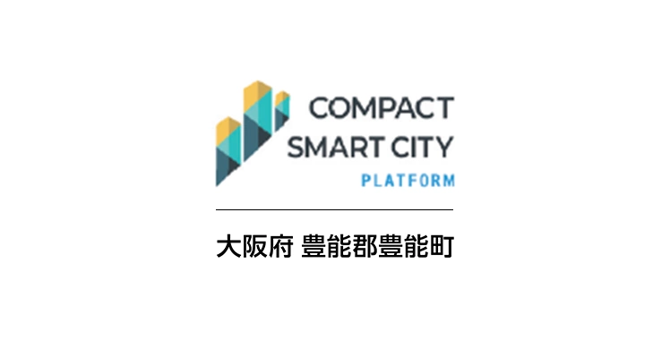 一般社団法人コンパクトスマートシティプラットフォーム協議会