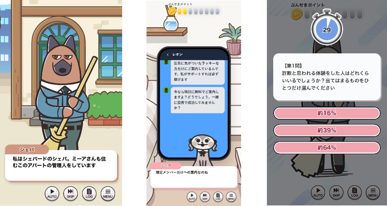 『防サギ訓練』の特徴