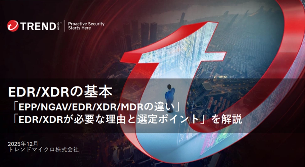 EDR/XDRの基本