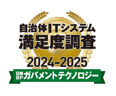 日経BP ガバメントテクノロジー 2024 年秋号