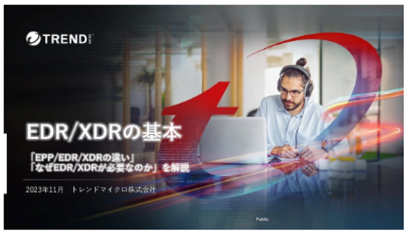 EDR/XDRの基本
