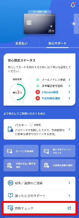 画面：MyJCBアプリ