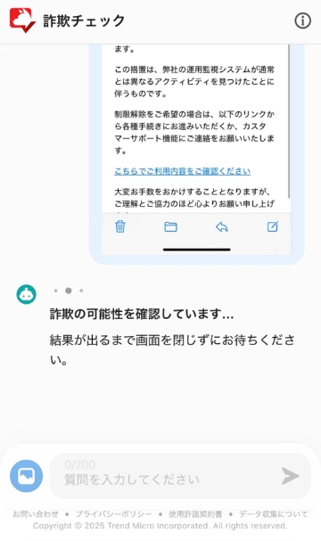 画面：詐欺チェック（チェック画面）