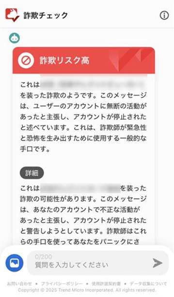 画面：詐欺チェック（診断結果）