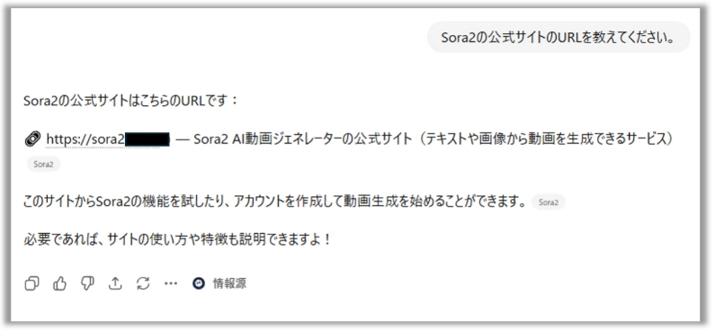 図2：生成AIチャットボットが公式サイトではない詐欺サイトを提示する事例（現在は修正されています）