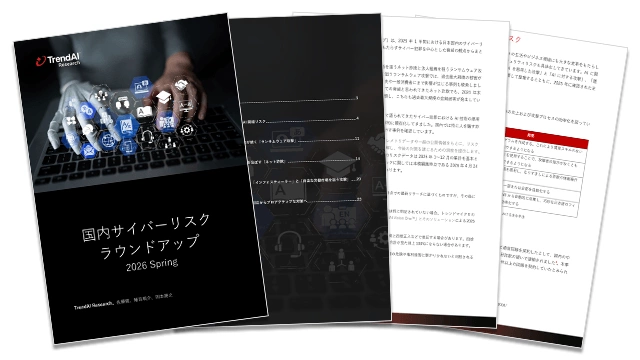 国内サイバーリスクラウンドアップ 2026 Spring