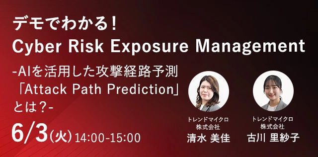 デモでわかる！Cyber Risk Exposure Management