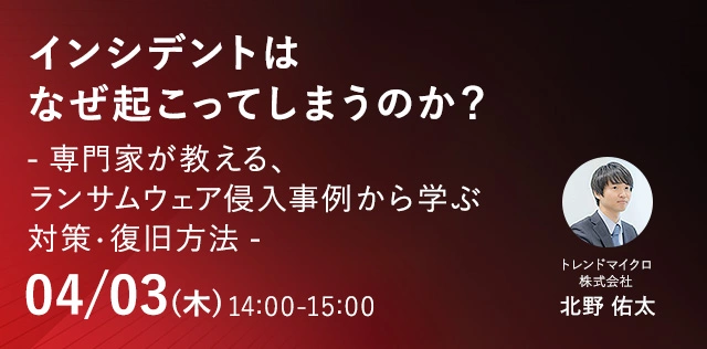 インシデントはなぜ起こってしまうのか？