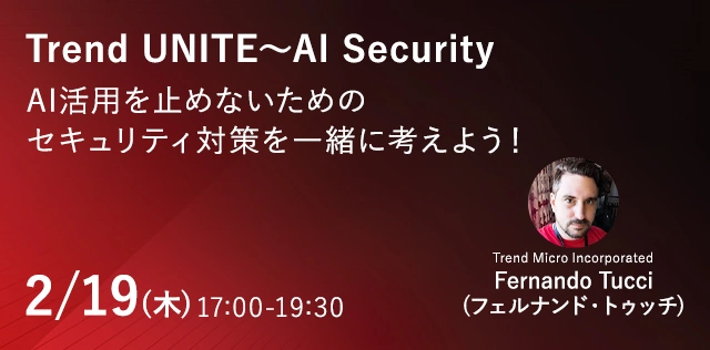 Trend UNITE～AI Security